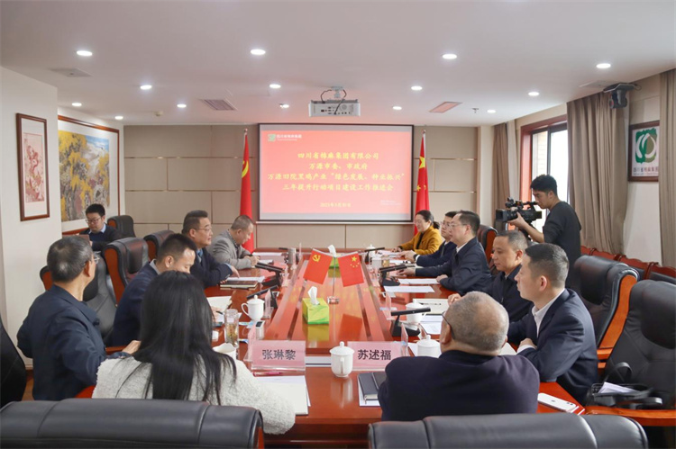 集團公司召開與萬源市委、市政府萬源舊院黑雞產(chǎn)業(yè)“綠色發(fā)展、種業(yè)振興”三年提升行動項目建設(shè)工作推進會