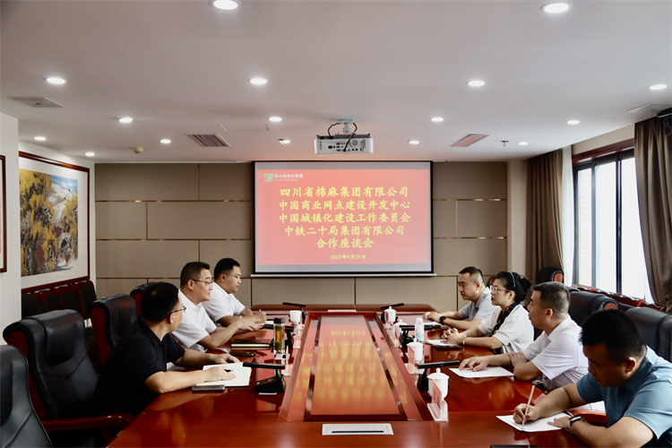 集團(tuán)公司召開與中國商業(yè)網(wǎng)點(diǎn)建設(shè)開發(fā)中心、中國城鎮(zhèn)化建設(shè)工作委員會、中鐵二十局集團(tuán)有限公司合作座談會