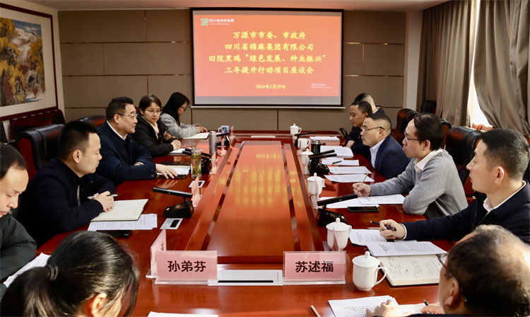集團(tuán)公司召開與萬(wàn)源市委、市政府舊院黑雞產(chǎn)業(yè)“綠色發(fā)展、種業(yè)振興” 三年提升行動(dòng)項(xiàng)目座談會(huì)